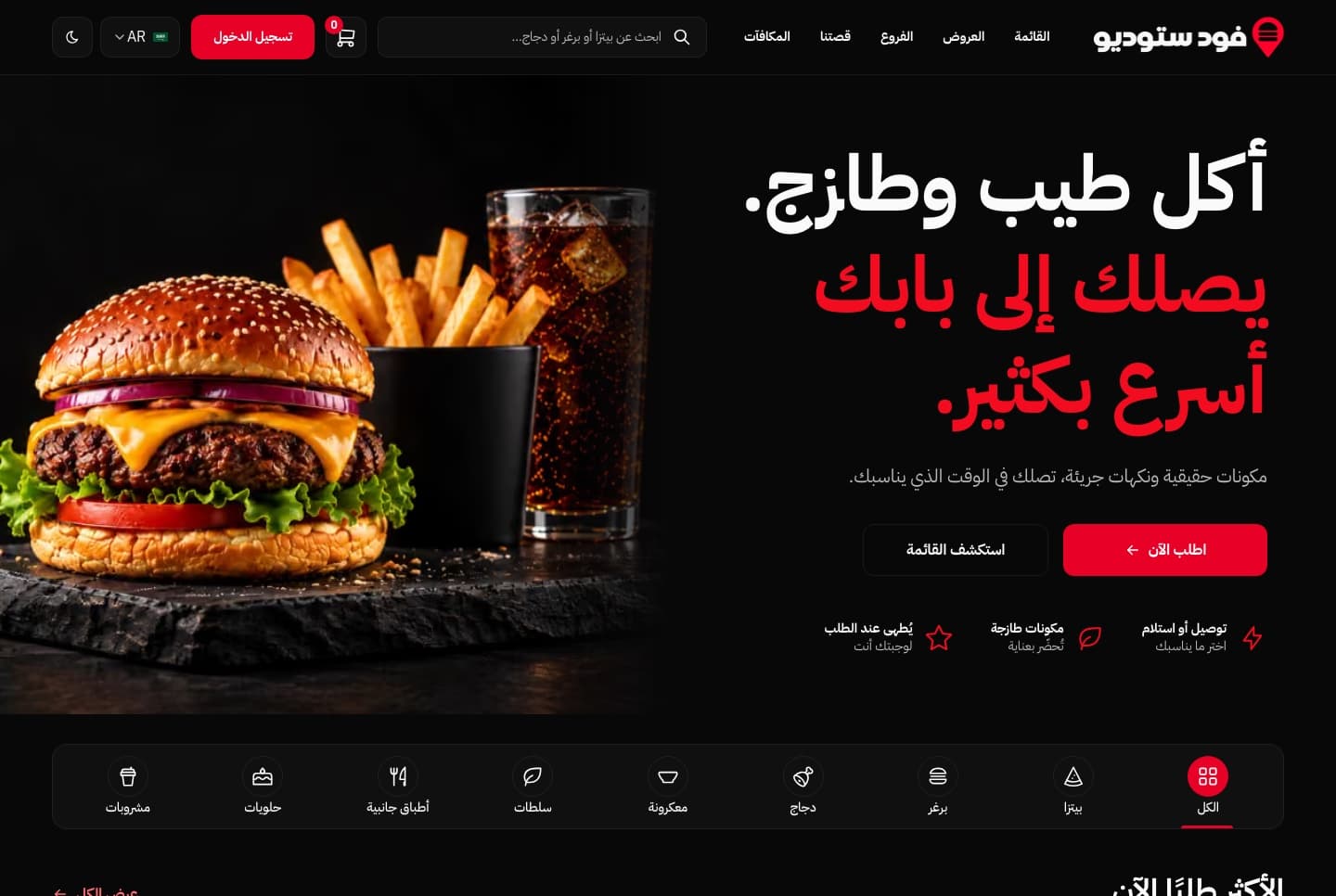 Food Studio in Arabic